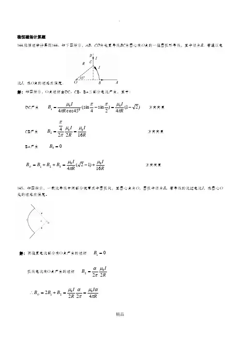 磁场,感应计算题有详细答案(快考试了,希望对同学们有所帮助)