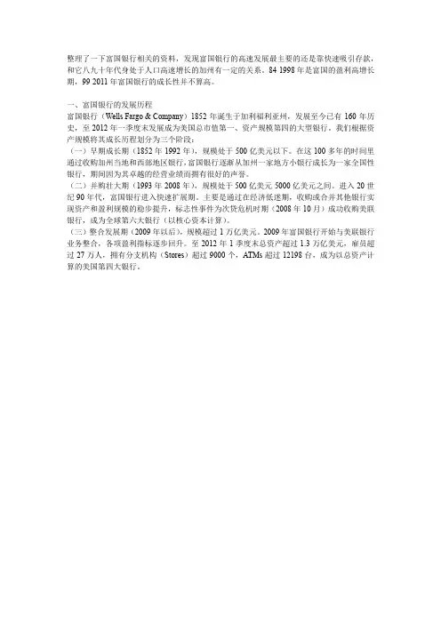 富国银行相关的资料