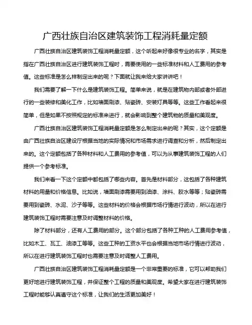 广西壮族自治区建筑装饰工程消耗量定额