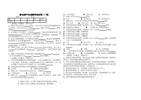 继电保护专业技能竞赛选拔考试试题汇总附答案六套题
