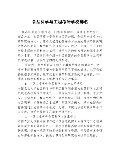 食品科学与工程考研学校排名