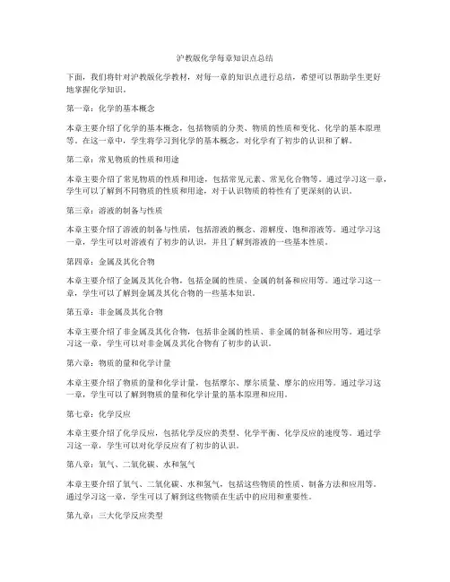 沪教版化学每章知识点总结