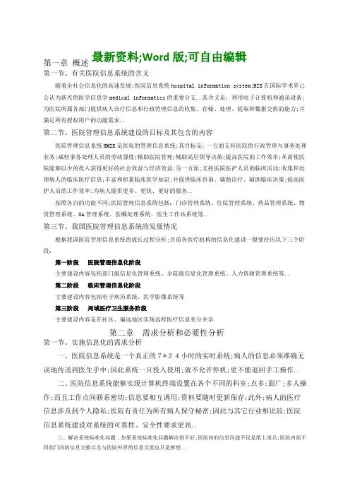 医院信息化建设方案完整
