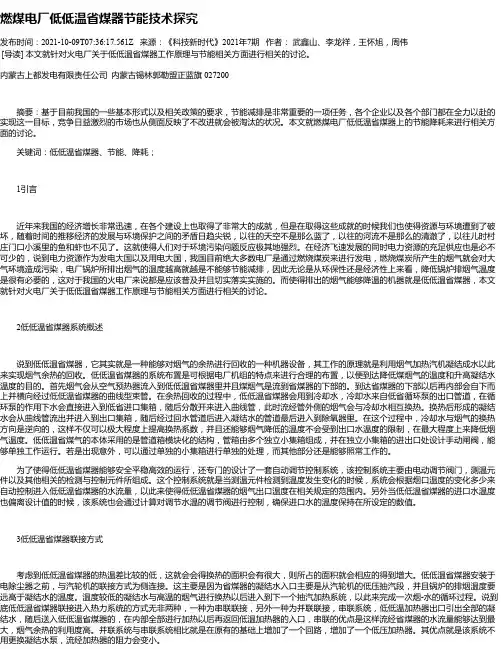 燃煤电厂低低温省煤器节能技术探究