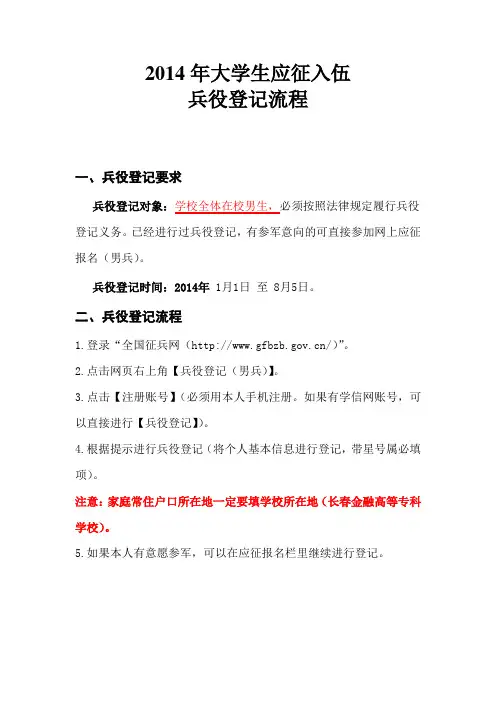 2014年大学生应征入伍兵役登记流程