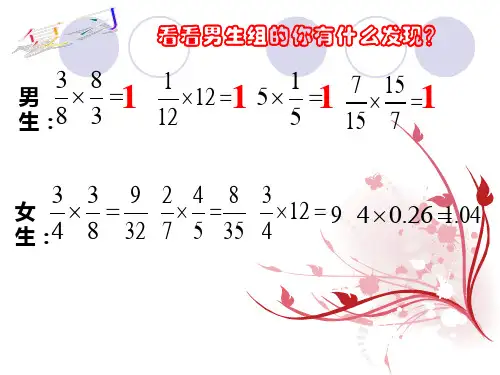 倒数的认识优质课公开课课件