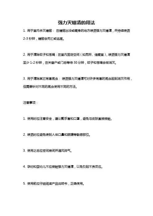强力灭蟑清的用法