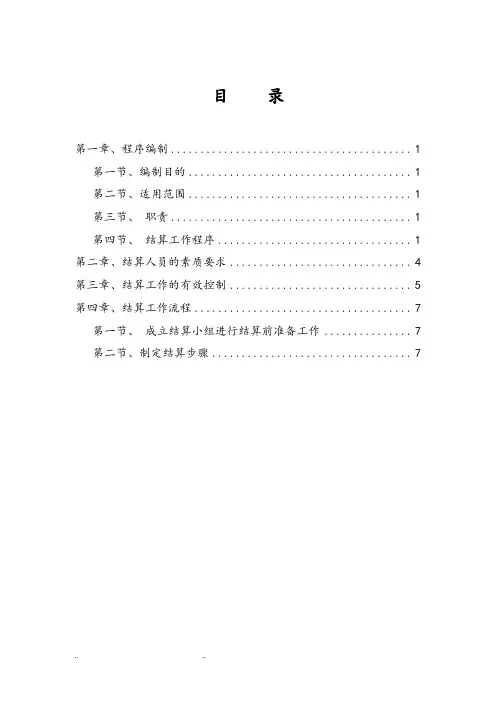 工程结算实施计划方案