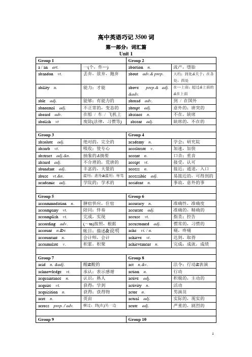 高考英语3500单词巧计助记