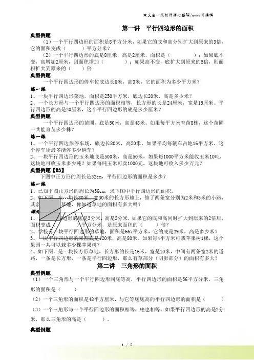 五年级上册数学专项练习提优平行四边形三角形的面积 苏教版