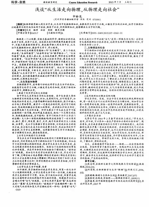 浅谈“从生活走向物理,从物理走向社会”