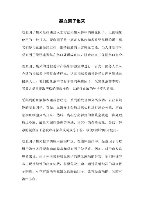 凝血因子集采