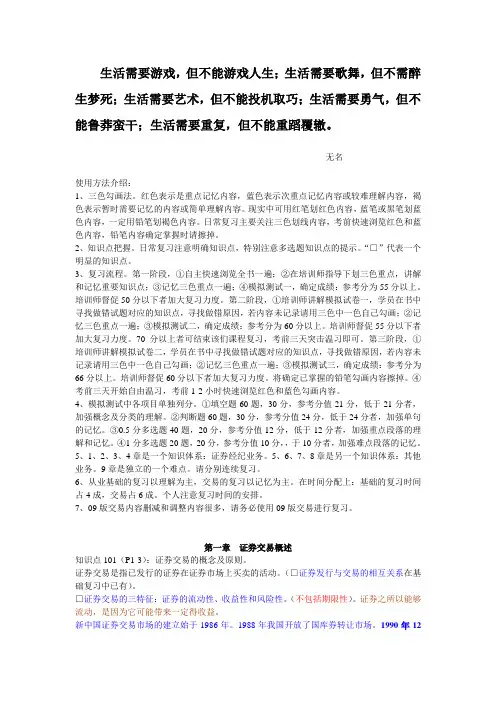 0Lhhjm2010《证券交易》重点摘要(重新整理版)