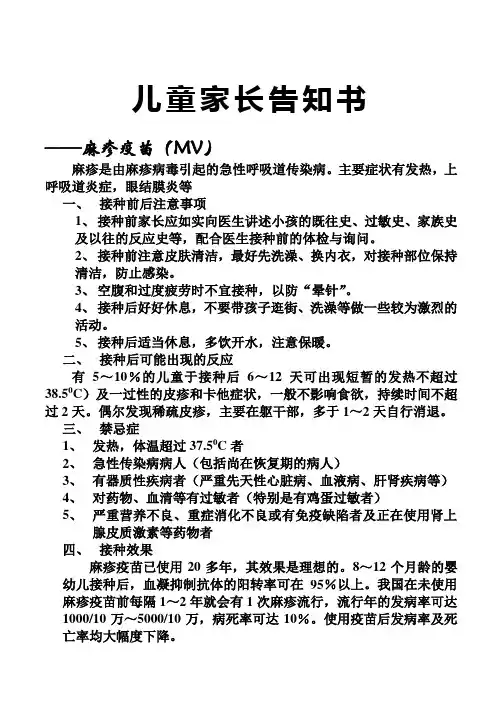 麻疹苗家长告知书