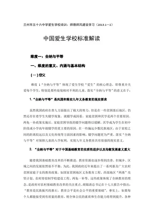 中国爱生学校标准解读