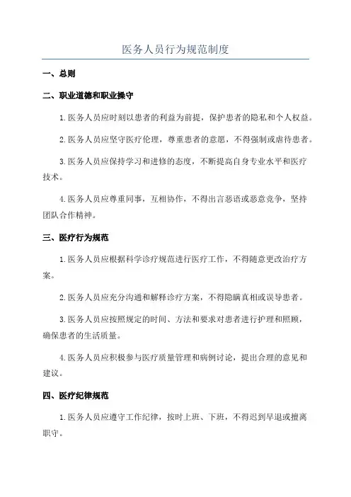 医务人员行为规范制度