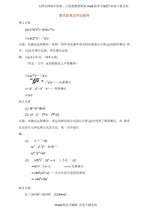 鲁教版数学六下整式的乘法学案(20201124144624)