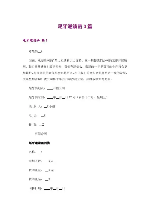 尾牙邀请函3篇