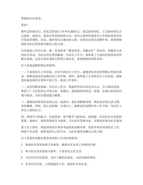 社区返聘申请书