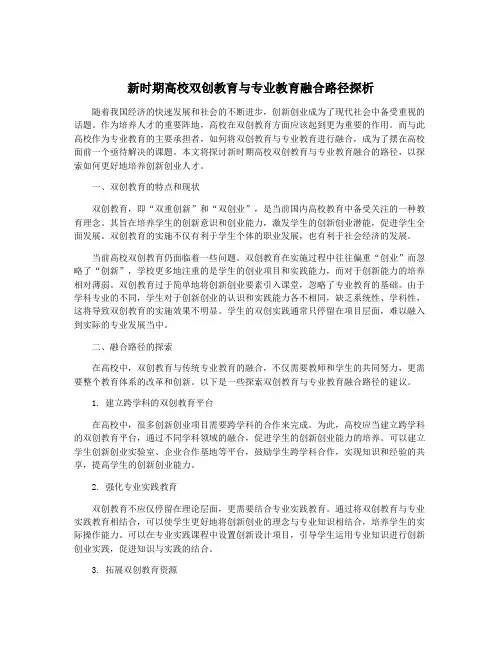 新时期高校双创教育与专业教育融合路径探析