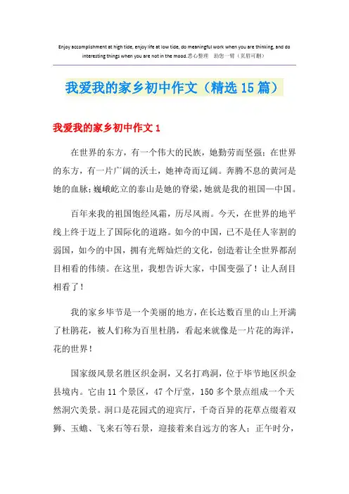 我爱我的家乡初中作文(精选15篇)