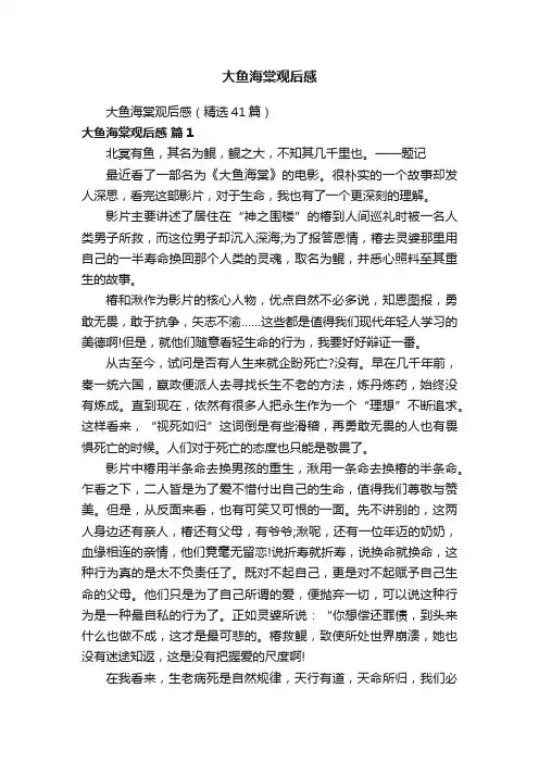 大鱼海棠观后感