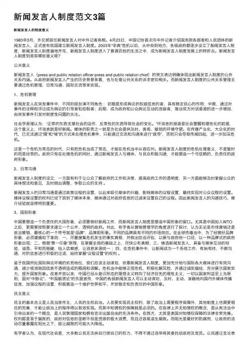 新闻发言人制度范文3篇