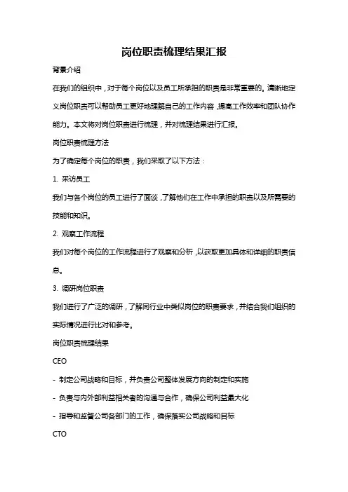 岗位职责梳理结果汇报