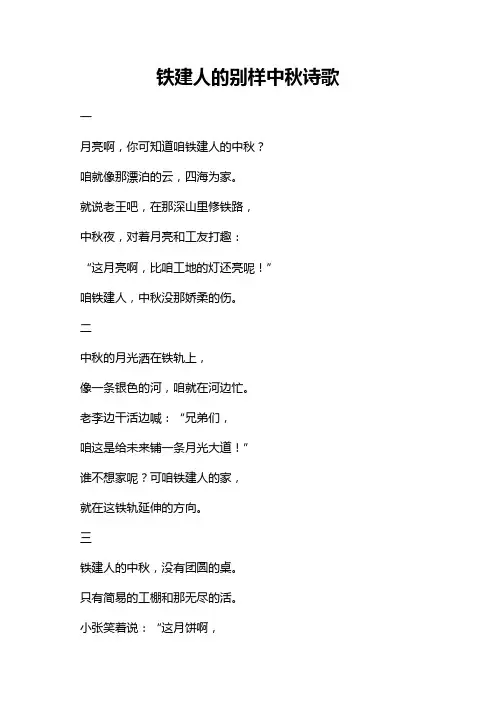 铁建人的别样中秋诗歌