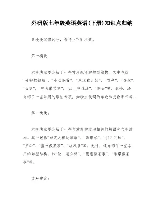 外研版七年级英语英语(下册)知识点归纳