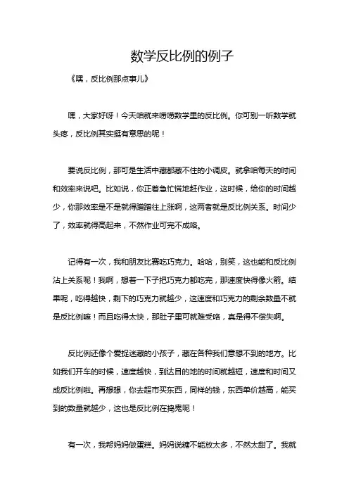 数学反比例的例子