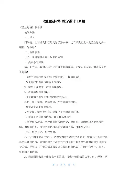 《兰兰过桥》教学设计18篇