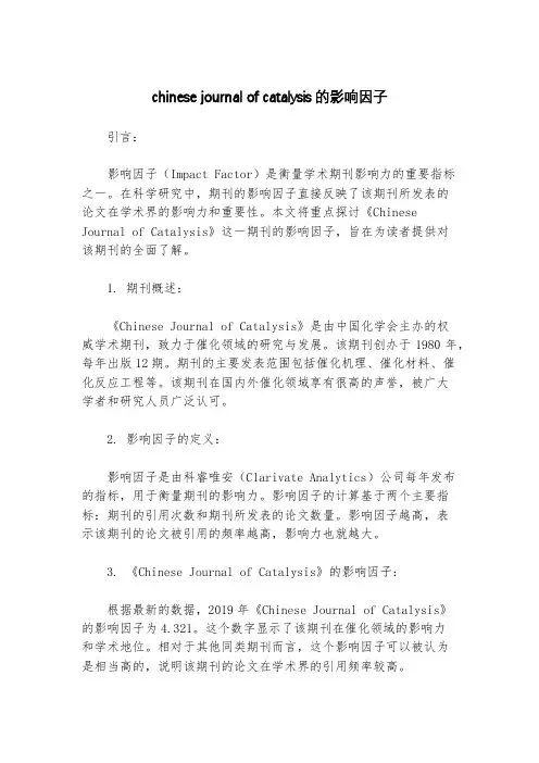 chinese journal of catalysis的影响因子