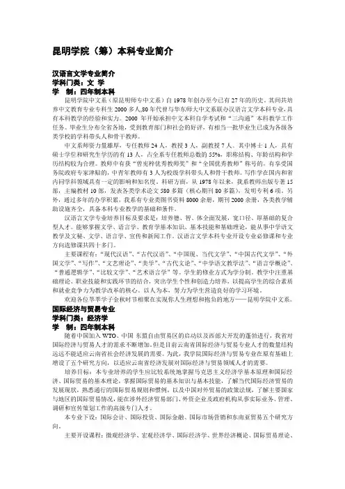 昆明学院(筹)本科专业简介