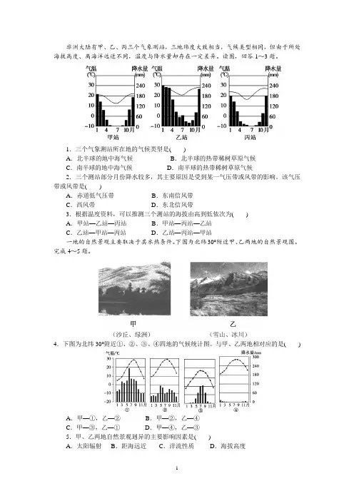 气候类型训练题 有解析