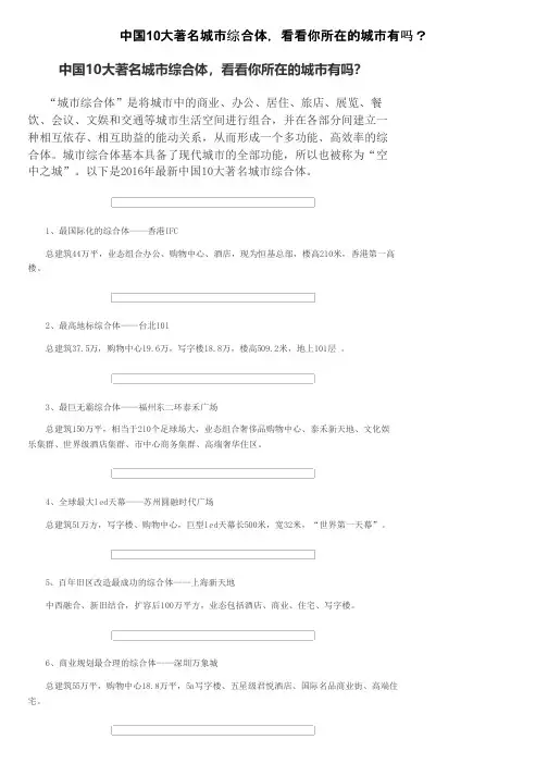 中国10大著名城市综合体，看看你所在的城市有吗？