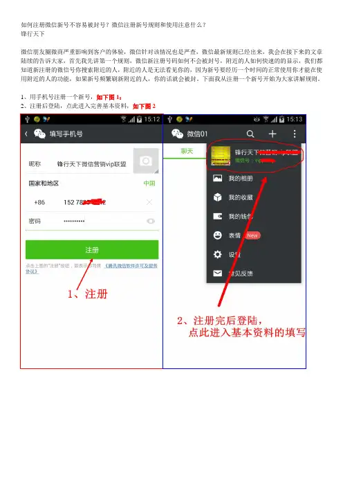 微信新规则1：如何注册微信新号不容易被封号