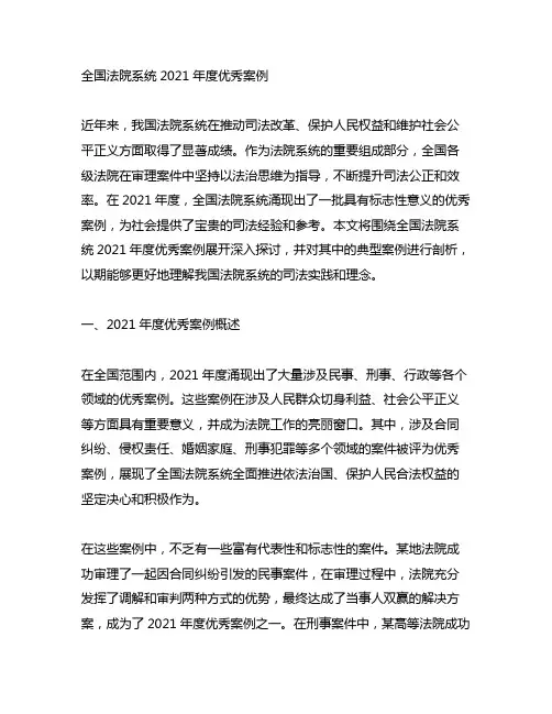 全国法院系统2021年度优秀案例