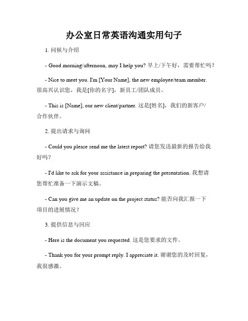 办公室日常英语沟通实用句子