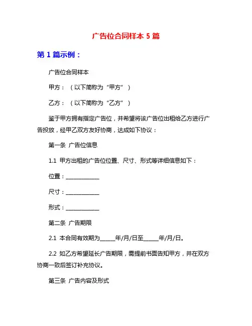 广告位合同样本5篇