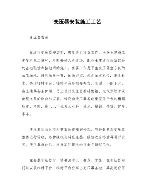 变压器安装施工工艺