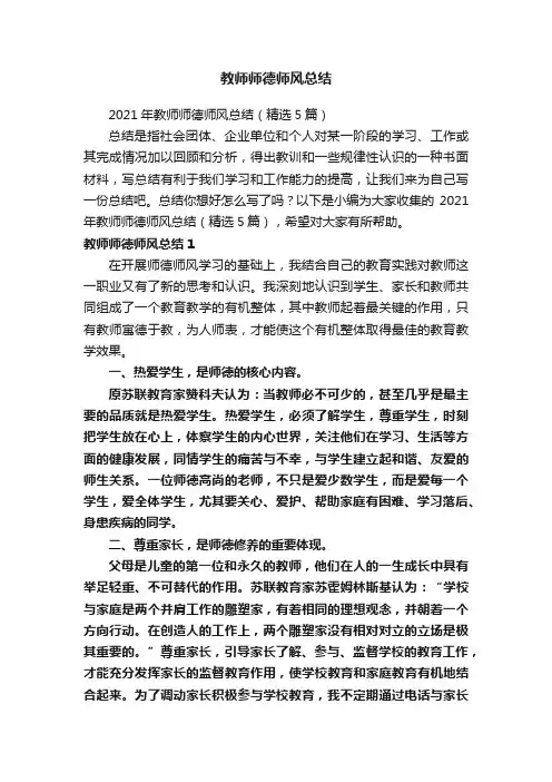 教师师德师风总结