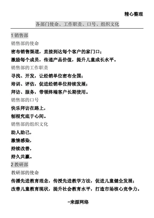 企业八大部门组织文化归纳(含部门使命、职责、口号、文化