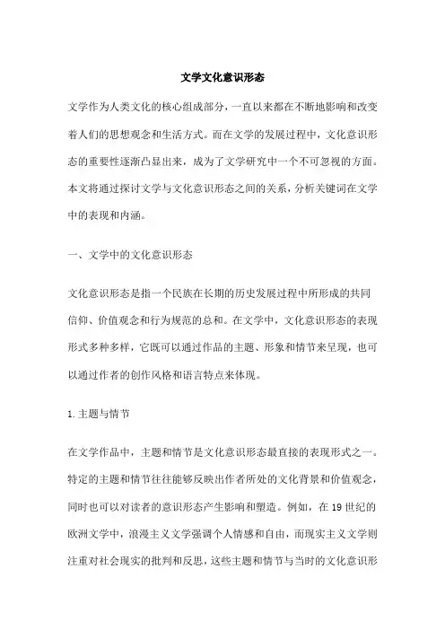文学文化意识形态