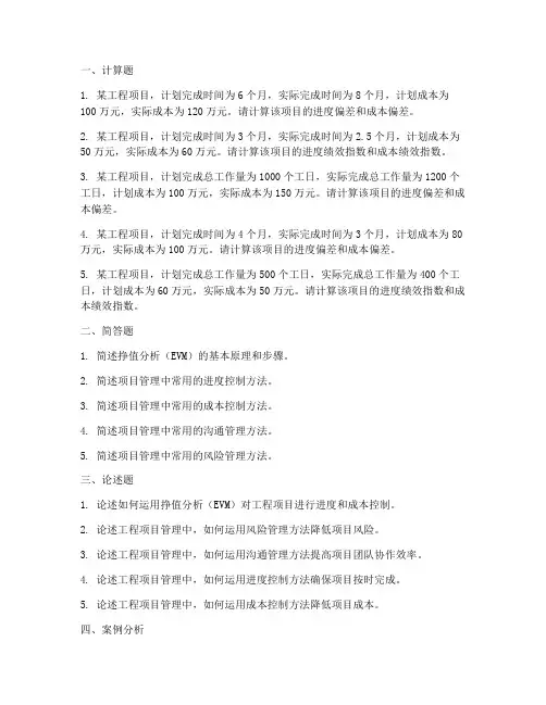 工程项目管理试卷计算题