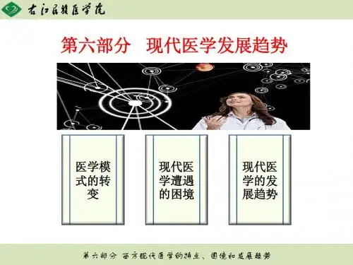 医学史(第六部分)