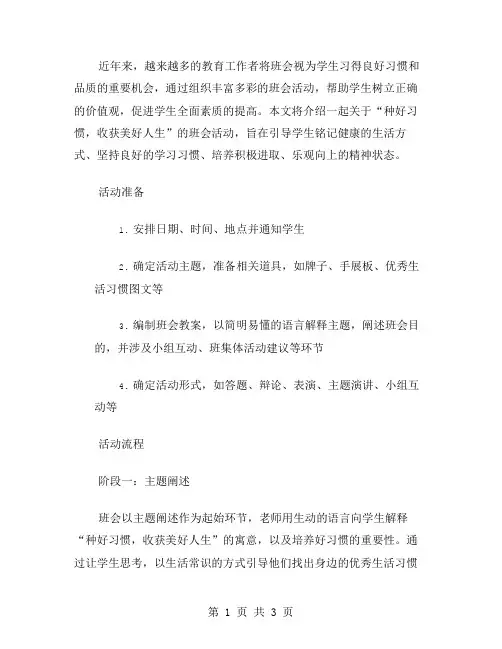 种好习惯,收获美好人生——一年级班会教案