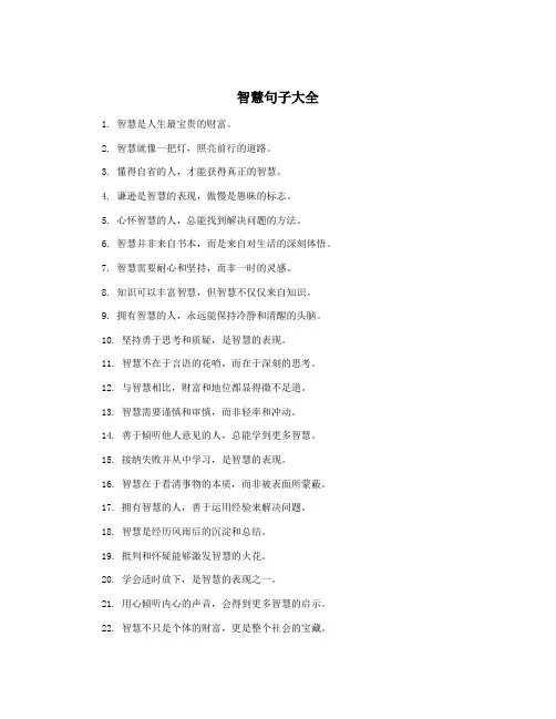 智慧句子大全