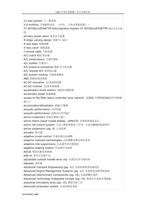 (汽车行业)汽车词汇大全