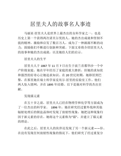 居里夫人的故事名人事迹